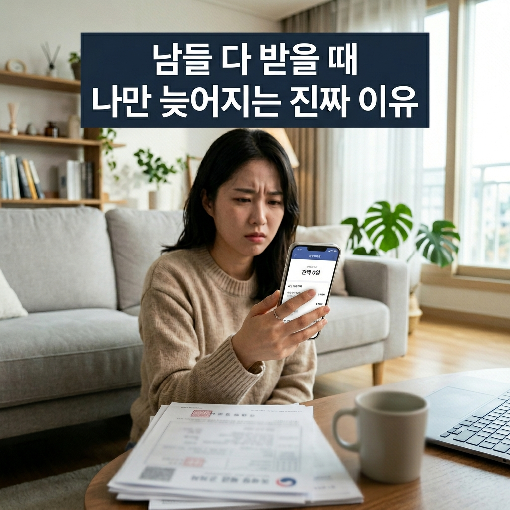 2026 종합소득세 환급 안 들어올 때 지연 사유 확인