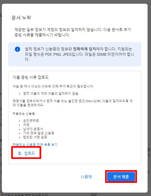 허용되는 신분증 목록을 보고 사진 찍어 업로드