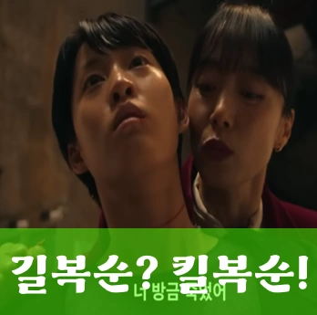 넷플릭스 길복순