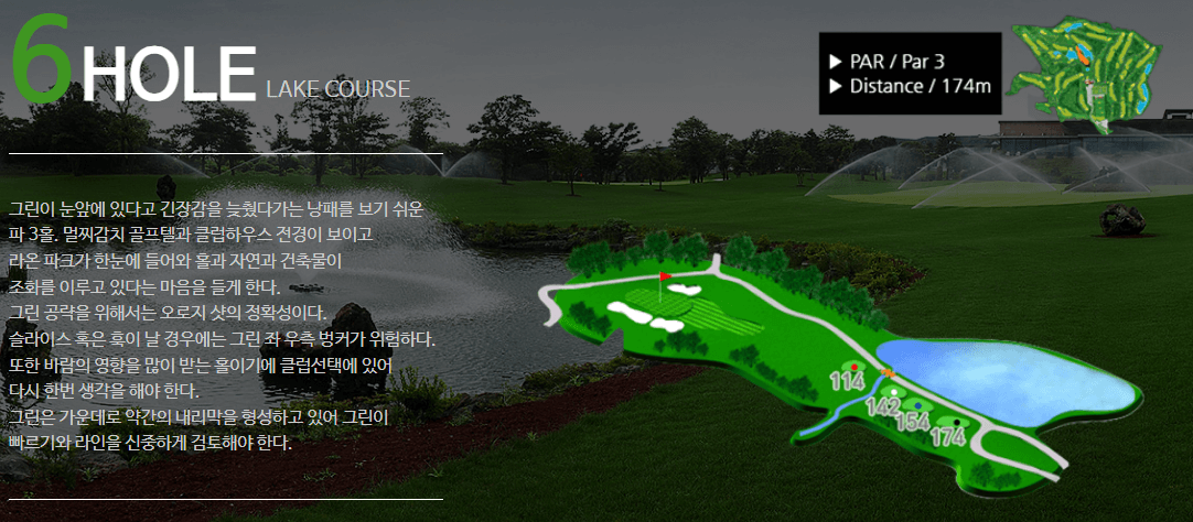 라온 골프클럽 레이크코스 6