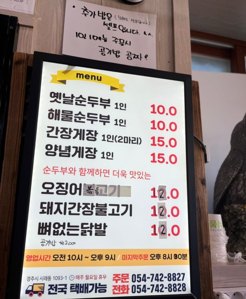 경주 송정원 메뉴