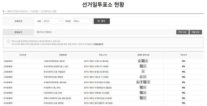 지방선거 의왕시 본 투표소 찾아보기