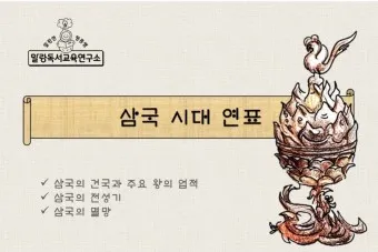 삼국시대 연표 고대사 흐름 한국사_25