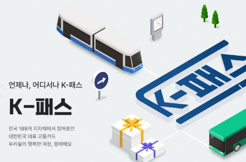 K패스교통카드
