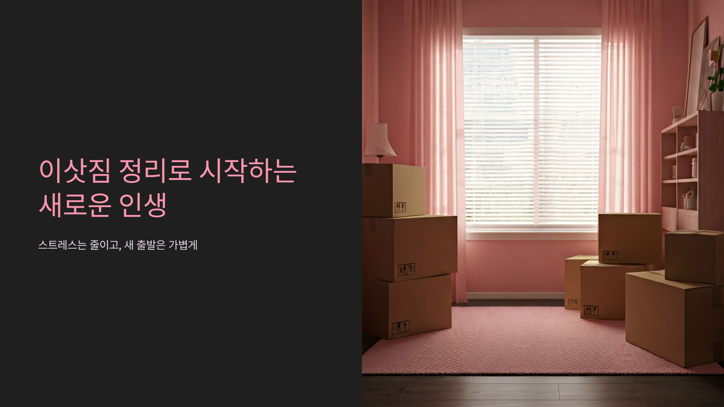 이삿짐 정리하다 인생까지 바뀐 사람들의 비밀 🏠