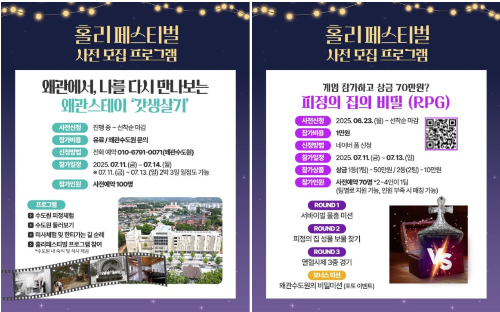 왜관 성베네딕도 수도원 홀리페스티벌 2025 일정 및 프로그램