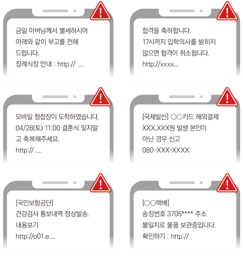 보이스피싱 메신저피싱 문자