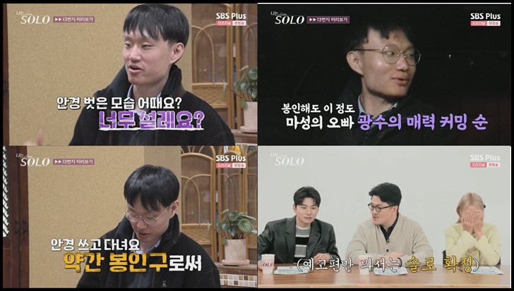 13기-광수-과한멘트-데프콘-저주