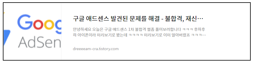 구글 애드센스 불합격&#44; 재신청과정
