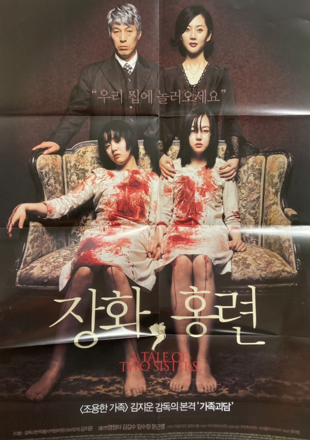 장화홍련포스터