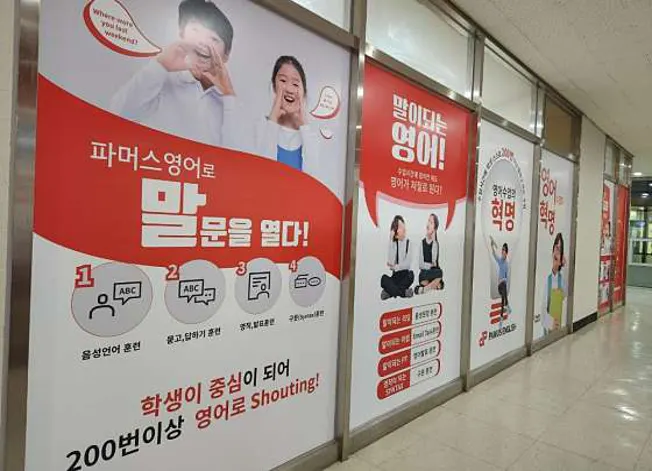 펠톤학원