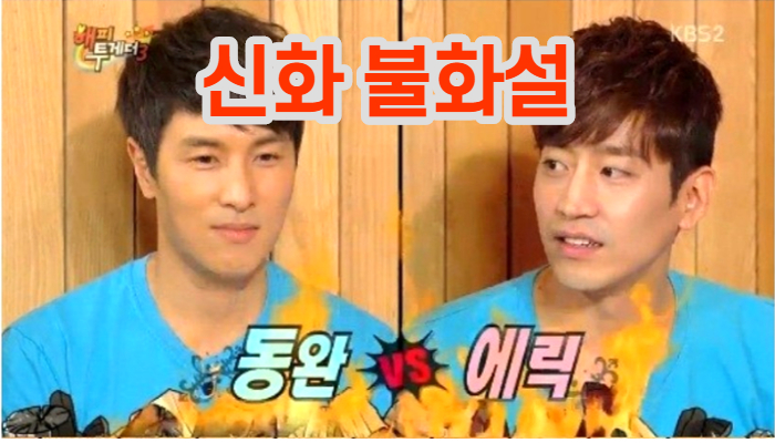 신화불화설