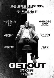 겟아웃 영화 포스터