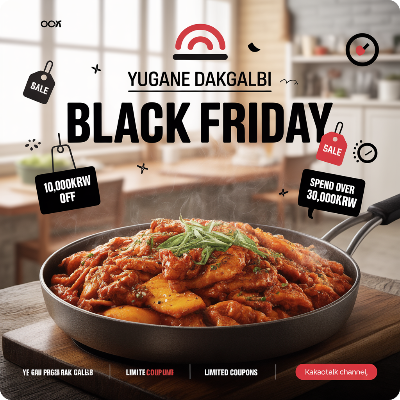 유가네 닭갈비 블랙프라이데이(블프) 이벤트 이미지
