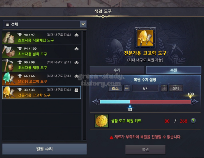 1생활 도구 복원 키트5.webp