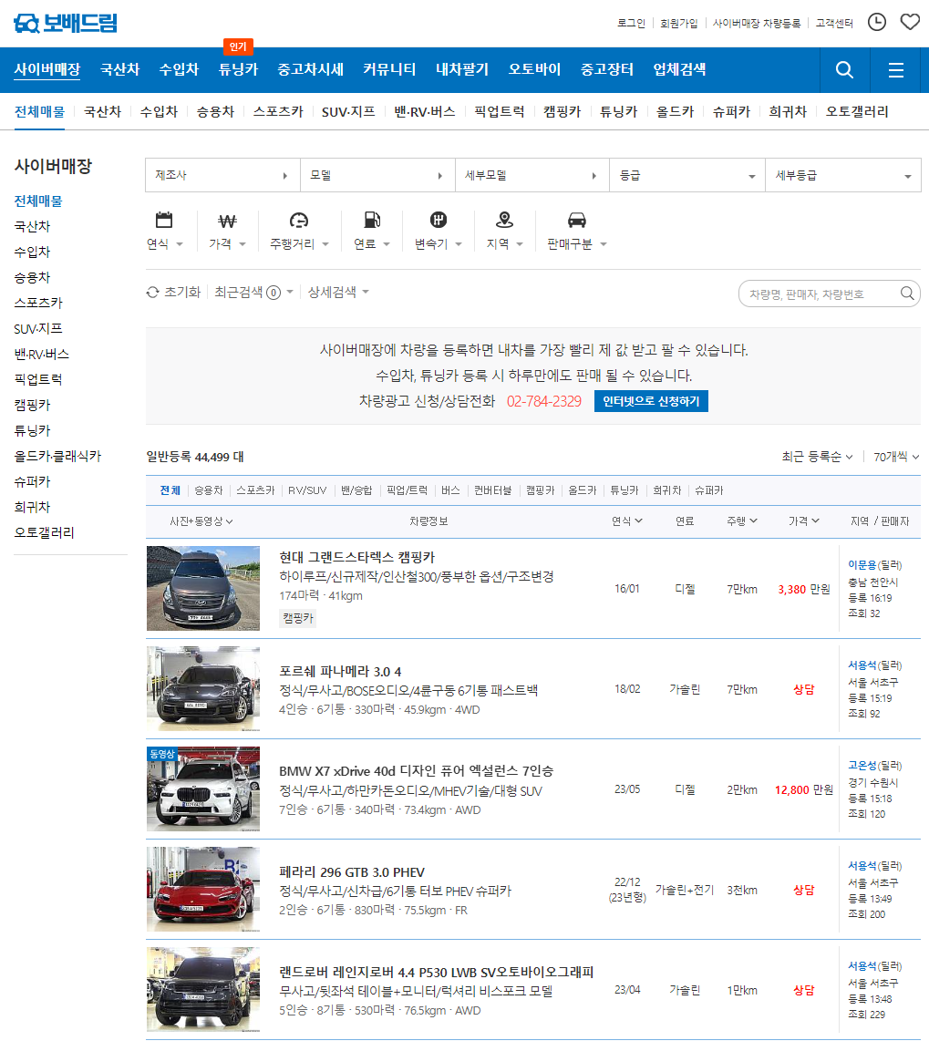 보배드림 중고차