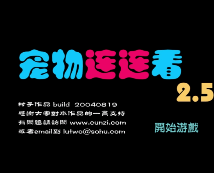 동물-연결-사천성-플래시게임-메인-화면