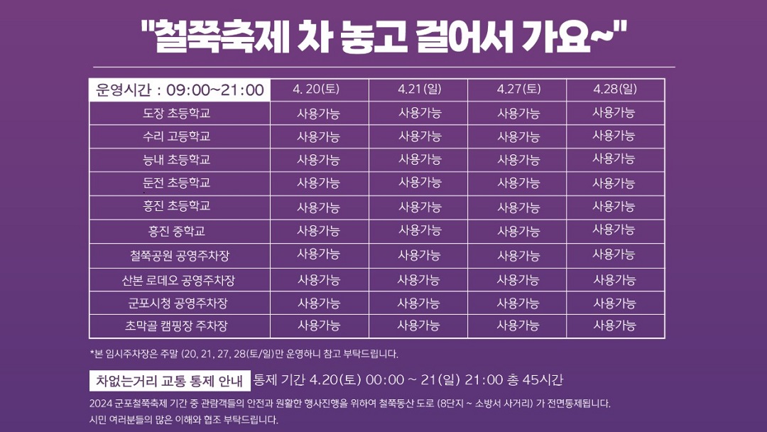 군포철쭉축제 포스터