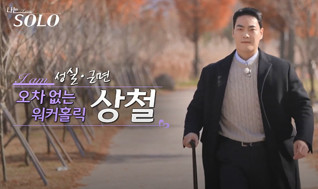 나는솔로25기 남자 직업 나이 영수 영호 영식 영철 광수 상철 자기소개 첫인상선택