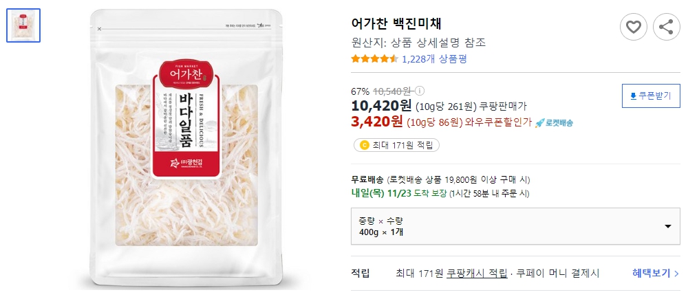 어가찬-백진미채