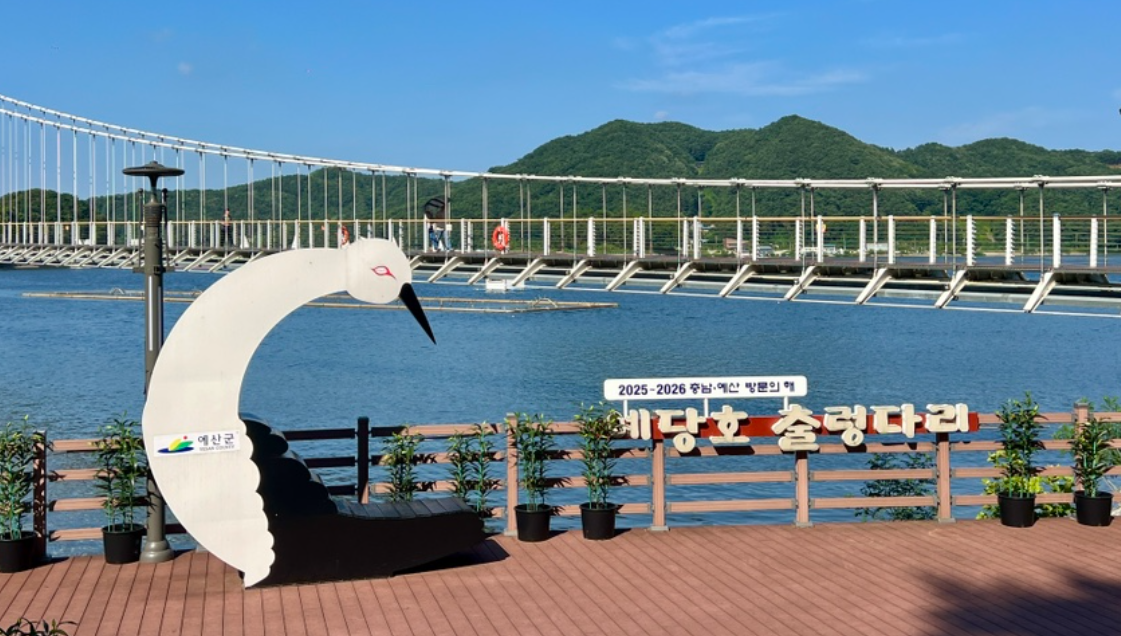 예당호 출렁다리