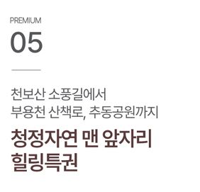 의정부 롯데캐슬 나리벡시티 - 힐링특권