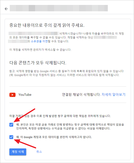 미수금이 남아있다면 받은 후에 삭제하세요