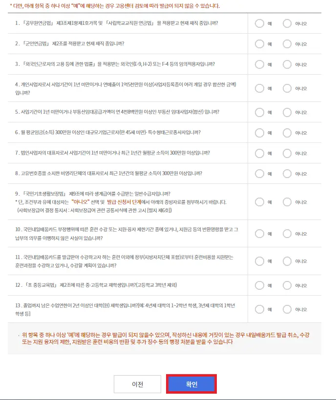 국민내일배움카드 신청자격 신청방법 총정리