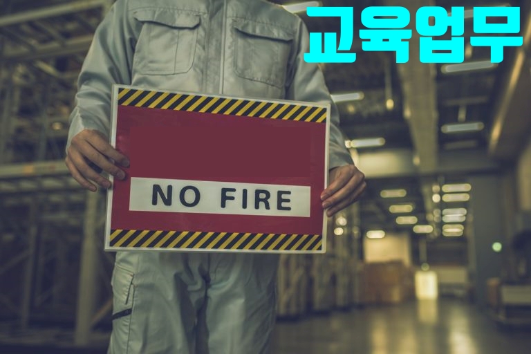 위험물 기능장 점검업무