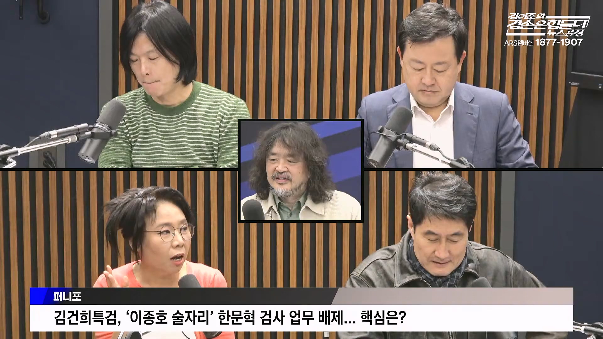 김어준의 겸손은힘들다 뉴스공장 2025년 10월 27일 월요일 [박현광, 박주민, 이건태, 박은정, 홍사훈, 노영희, 김용남, 주진우, 정원오, 여론조사, 동네사람들].mp4_20251027_202525.457.jpg