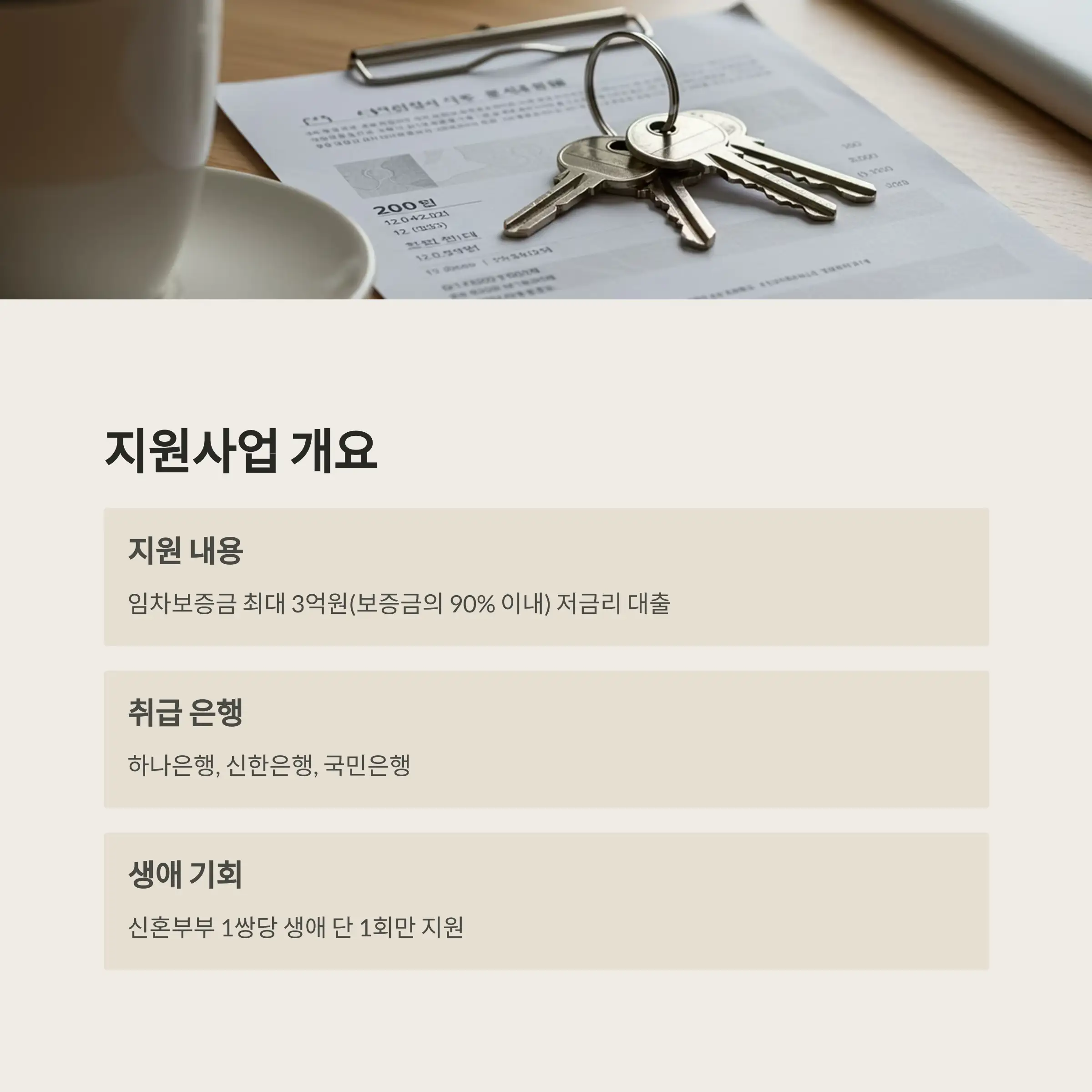 ✅ 지원 자격 및 신청 조건