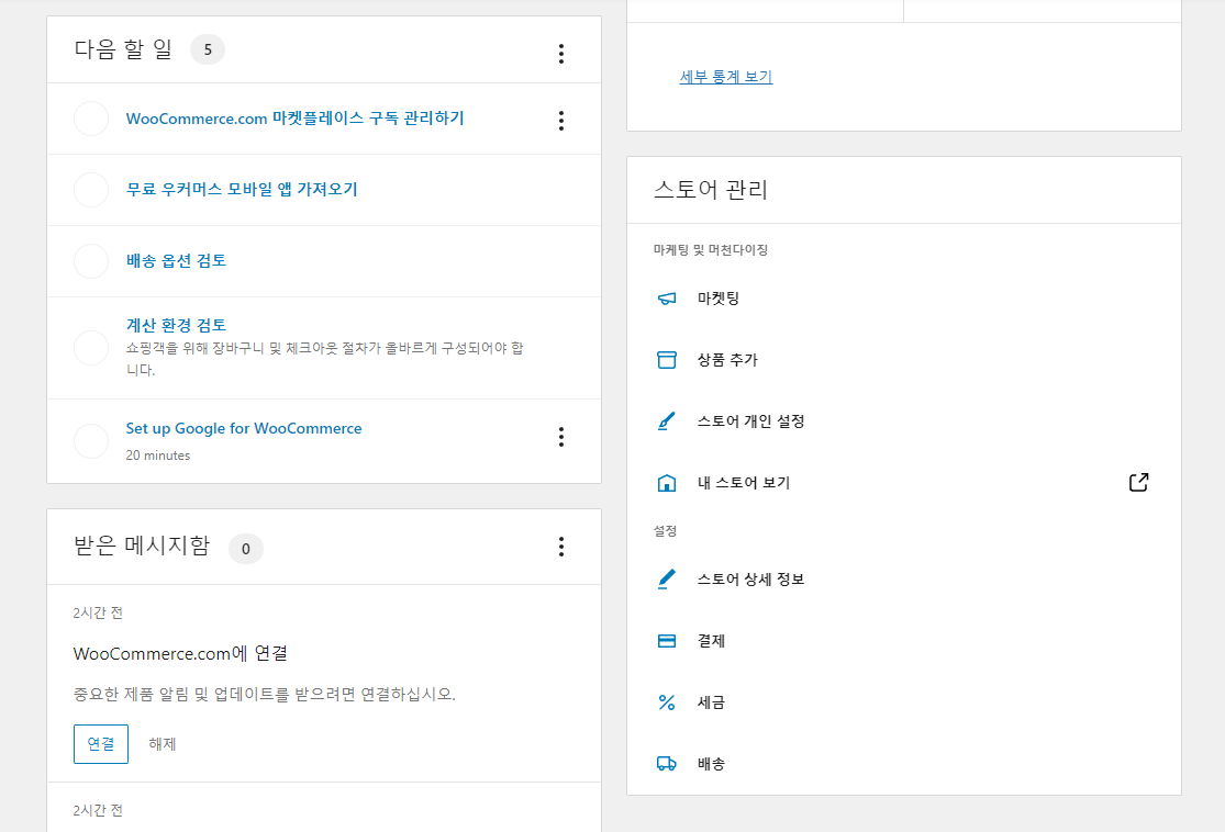 우커머스