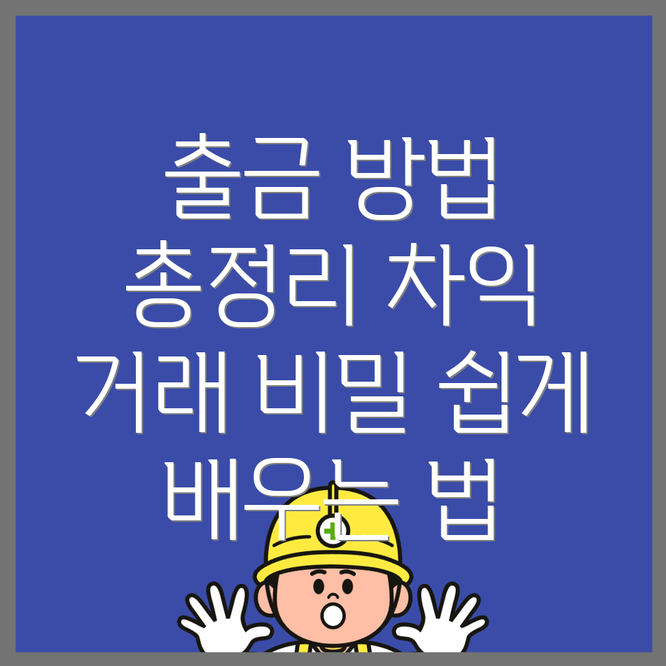 바이비트 출금 방법