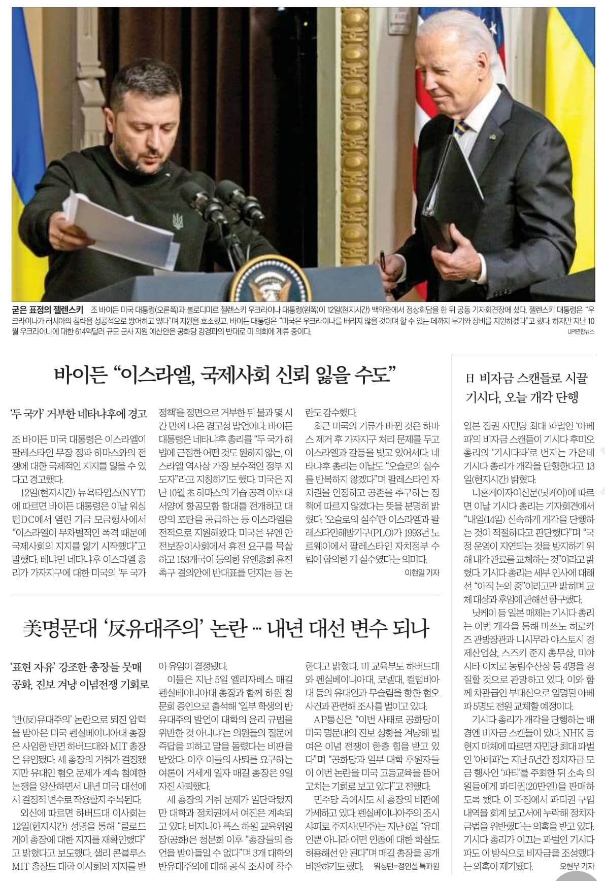 12월 14일 목 신문스크랩