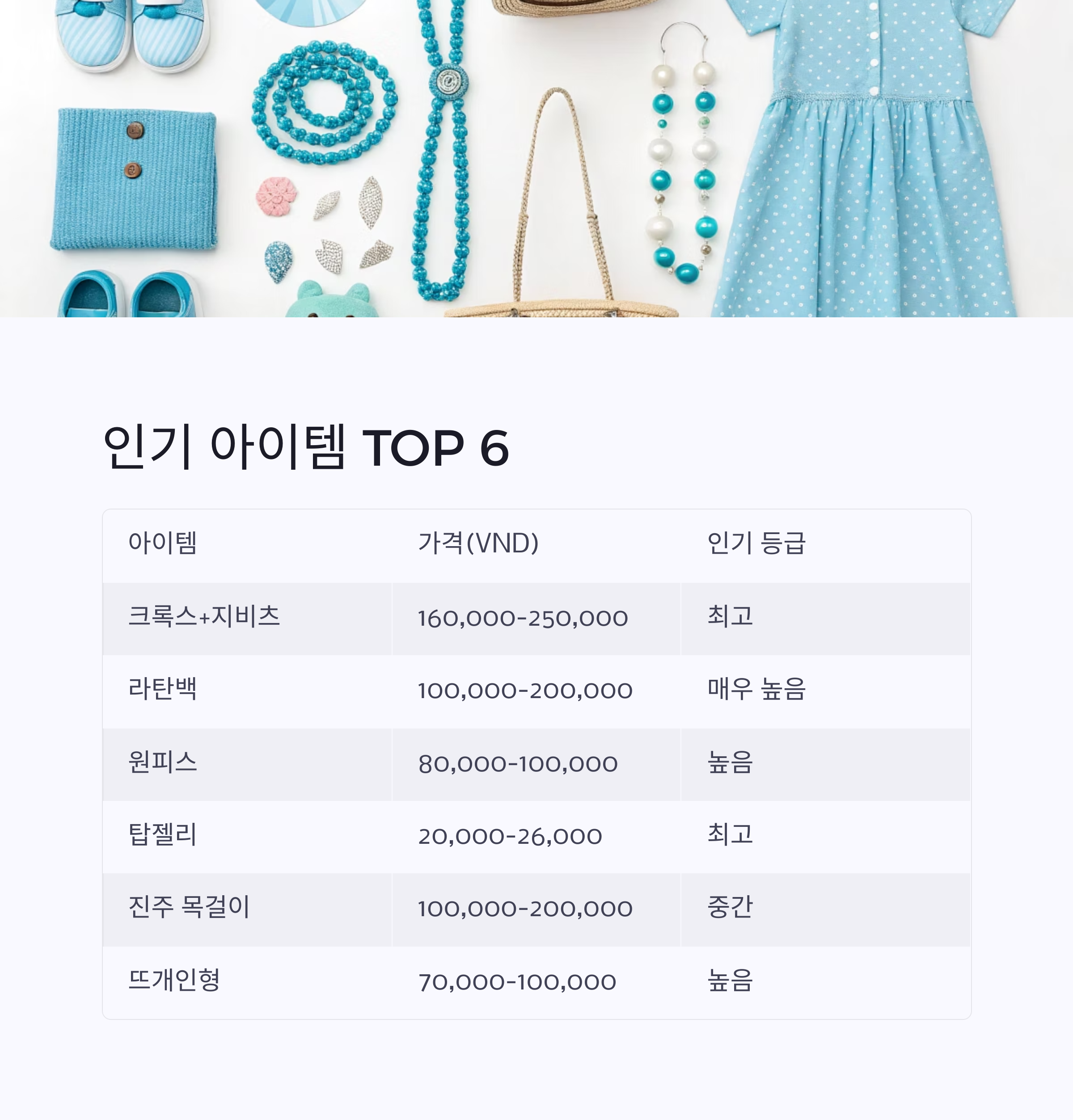인기 아이템 top6