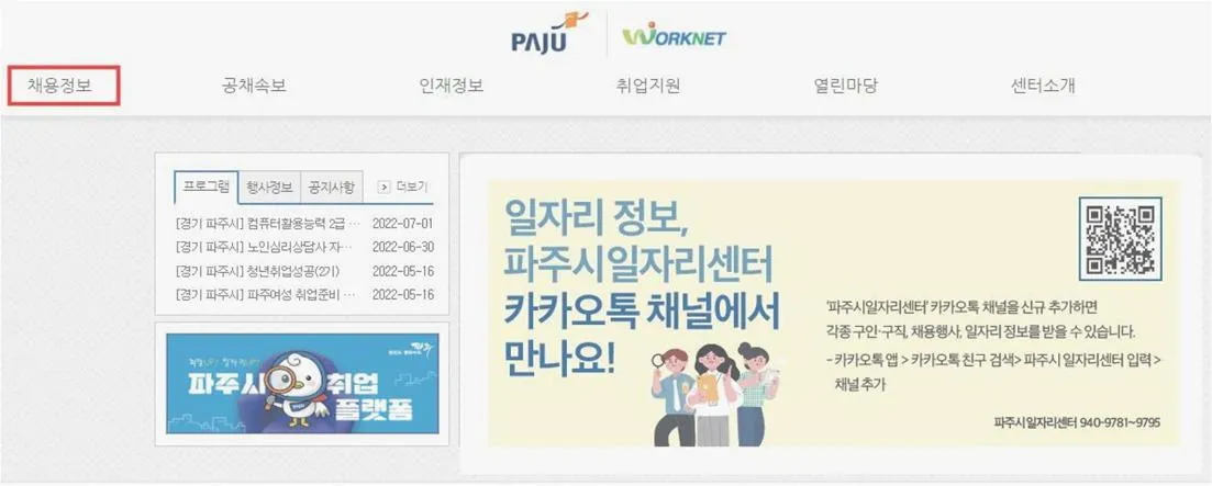 파주시 일자리센터