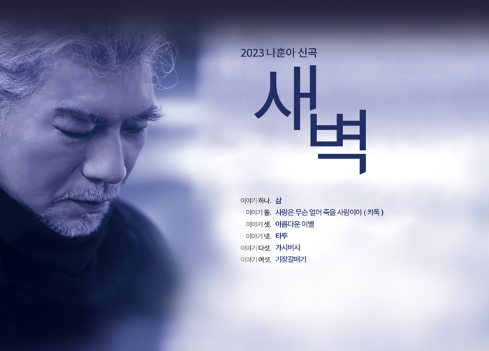 나훈아 콘서트 예매 및 일정