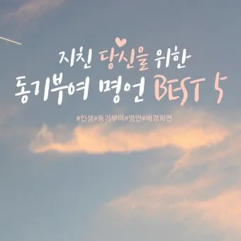 기분 좋게 활기차게 일하고 싶은 날 실천 팁과 동기부여_17