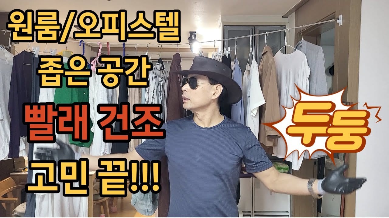 소형 의류건조기 추천 건조대 문제 상황
