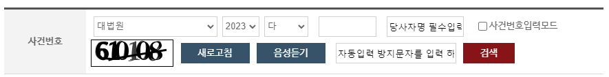 대법원 나의 사건검색