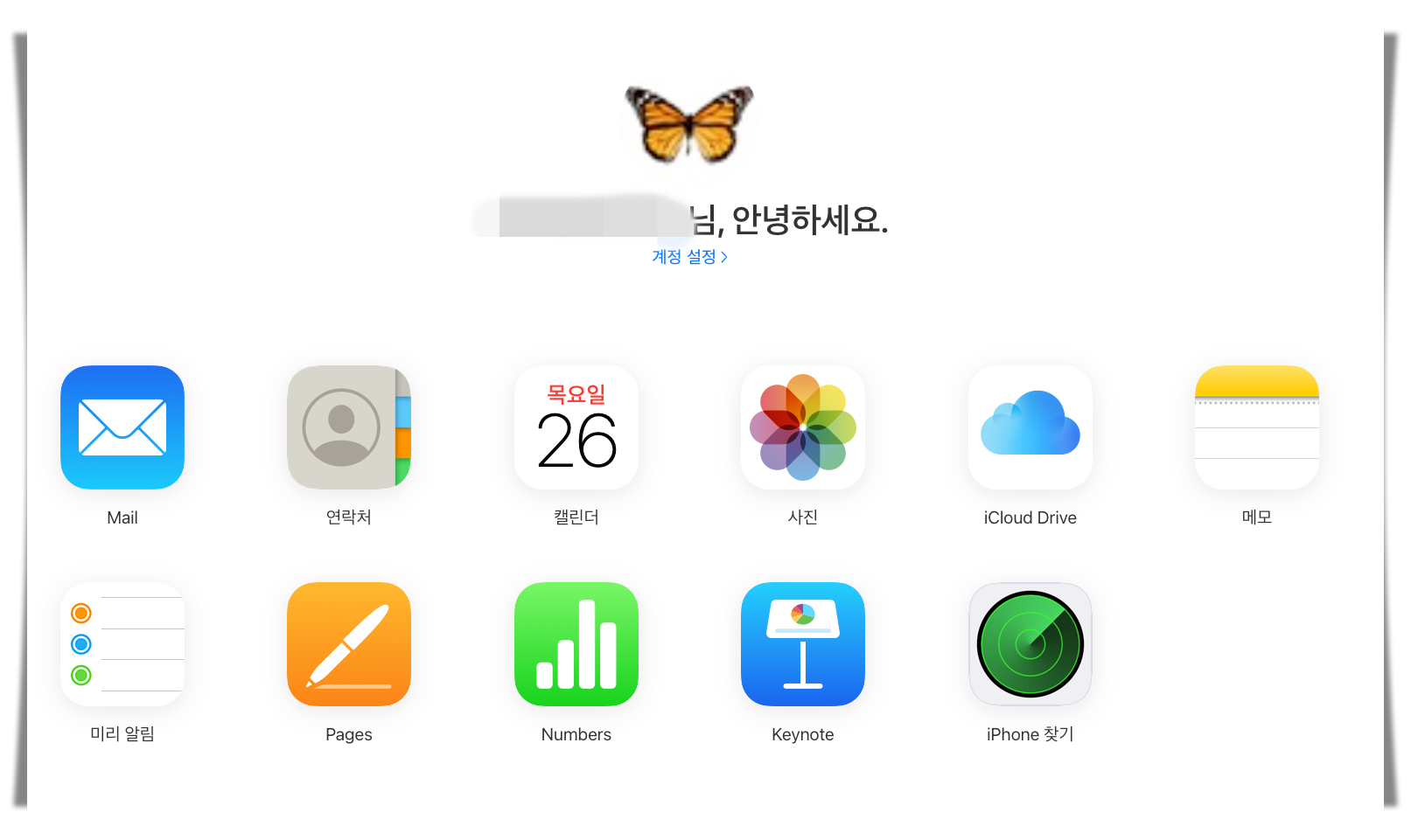 icloud.com에서 저장된 정보확인
