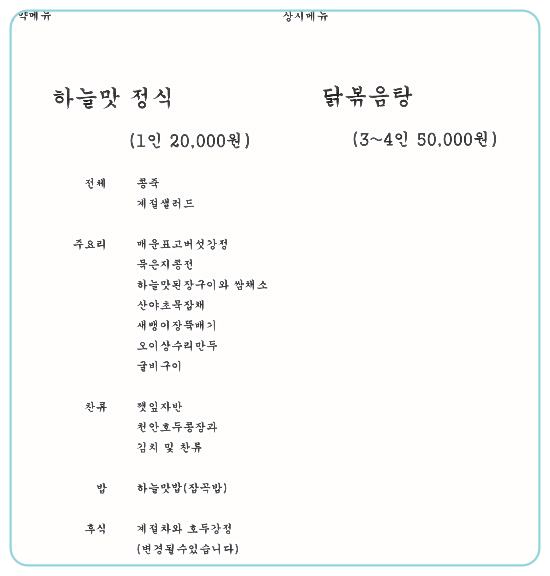 굿모닝대한민국라이브-된장찌개-정식-한상-메뉴-맛집