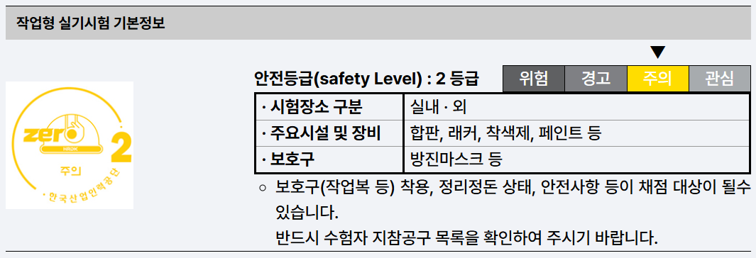 건축도장기능사 시험일정
