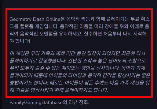 지오메트리대쉬 게임하기 홈페이지