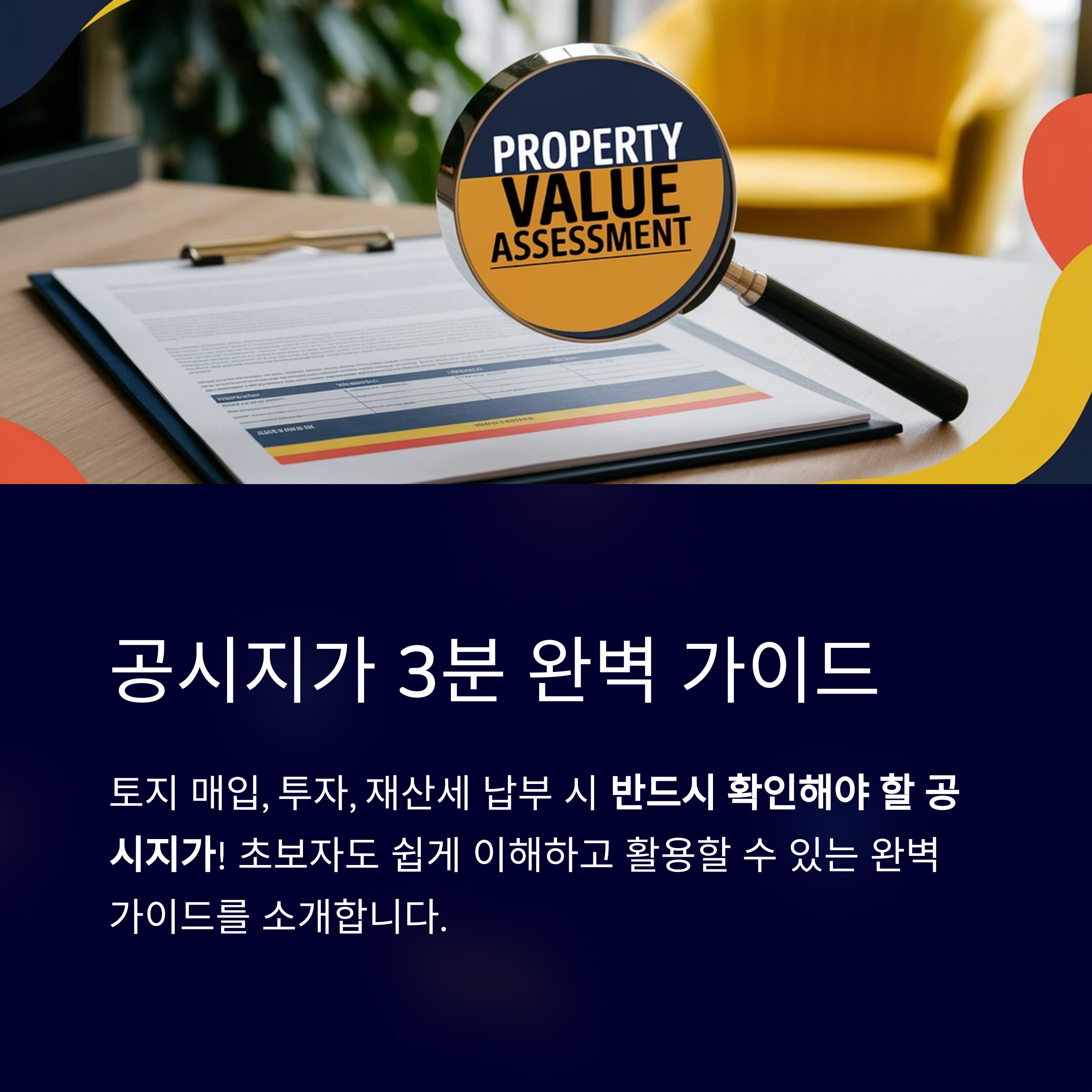 토지 공시지가 조회