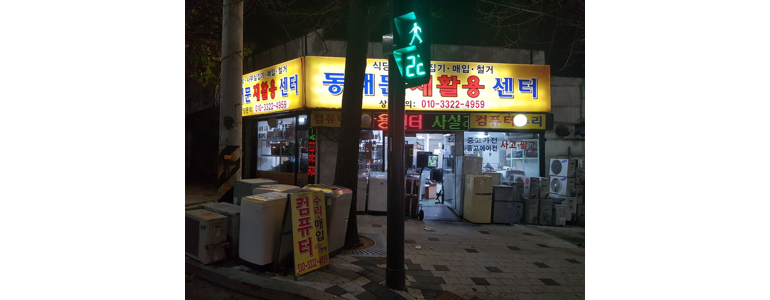 서울 동대문구 중고가전
