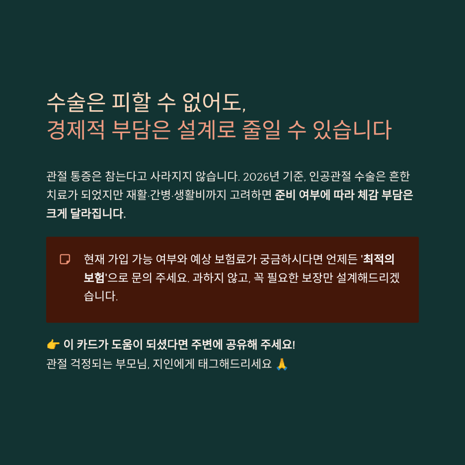 합리적인 의료비 설계 보장을 제안하는 최적의 보험 분석 결론 인포그래픽