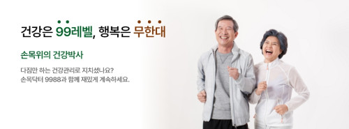 손목닥터9988 신청방법
