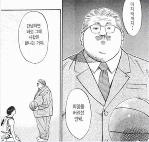 슬램덩크안선생님명언총정리