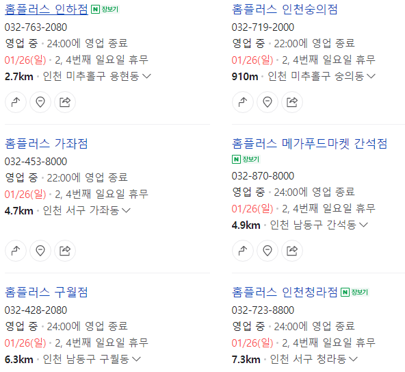 인천 홈플러스 설 연휴 영업